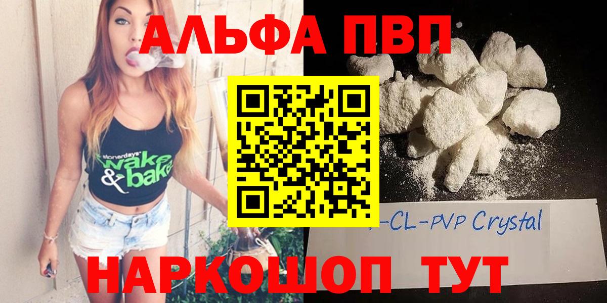 Новочеркасск  где купить наркотик  A PVP Crystall  Вход с VPN  A PVP VHQ  Alpha PVP СК КРИС 