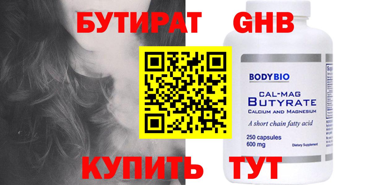 Бутират буратино  БУТИРАТ  Новочеркасск  Вход с VPN 