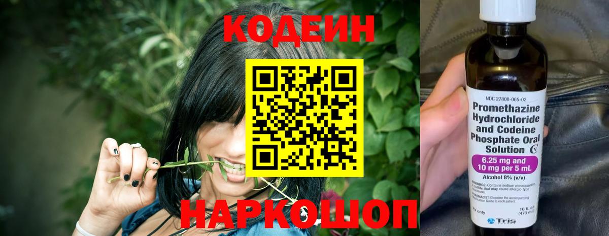 Кодеин напиток Lean (лин)  Вход с VPN  Новочеркасск  Codein напиток Lean (лин) 
