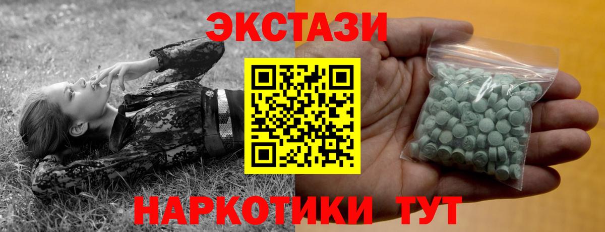 Экстази  Экстази VHQ  Вход с VPN  Новочеркасск  Ecstasy круглые 