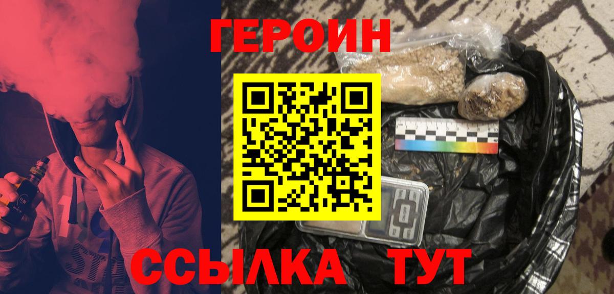 Героин гречка  Вход с VPN  ГЕРОИН  Новочеркасск 