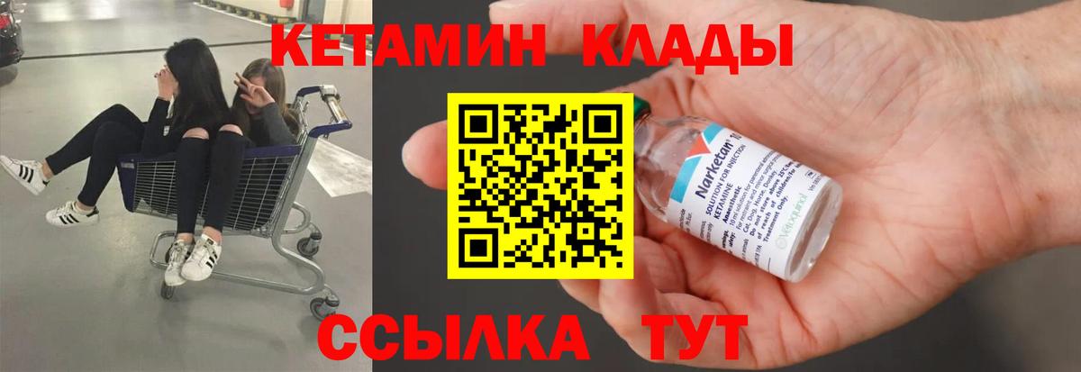 КЕТАМИН ketamine Новочеркасск